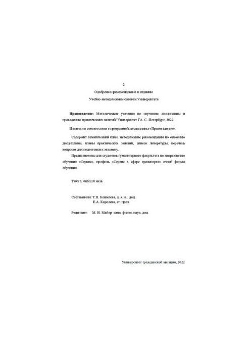 Jurisprudence: Methodical instructions for studying the discipline and conducting practical exercises