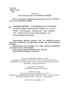 Логістика постачання: Методичні вказівки та завдання для практичних занять