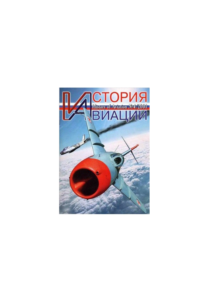 История Авиации 2001 04