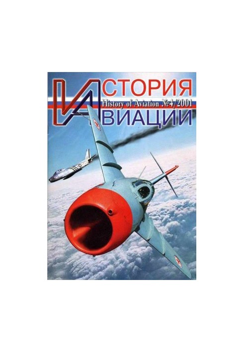 История Авиации 2001 04
