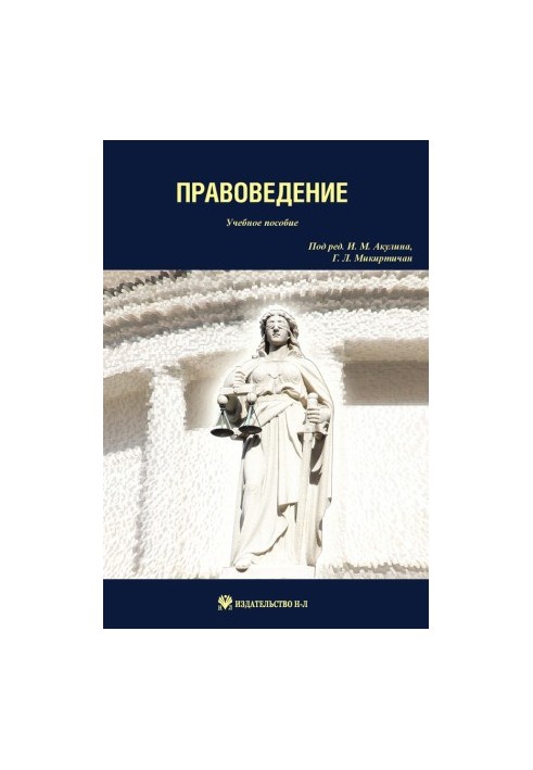 Правознавство: навчальний посібник