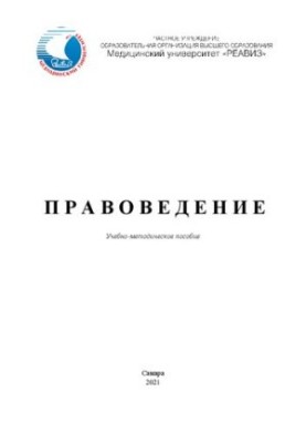 Правознавство: Навчально-методичний посібник