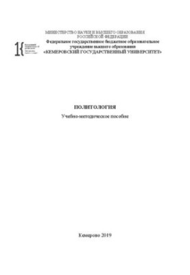 Політологія: навчально-методичний посібник