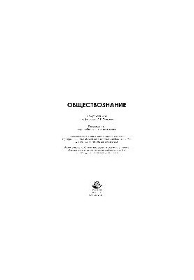 Обществознание