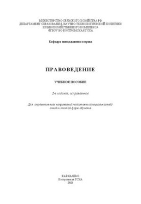 Jurisprudence: a training manual