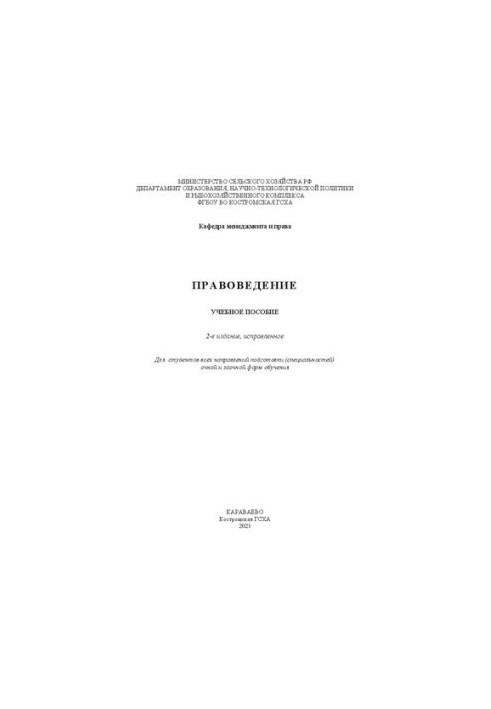 Jurisprudence: a training manual