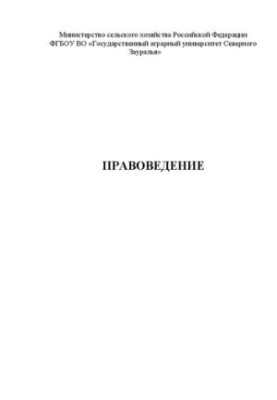 Правознавство: навчальний посібник