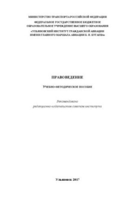 Правознавство