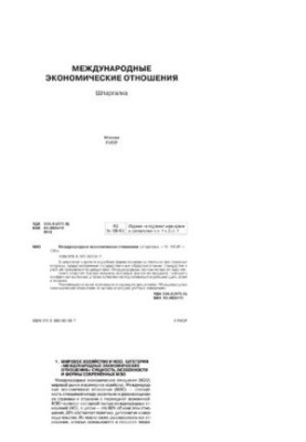 Міжнародні економічні відносини