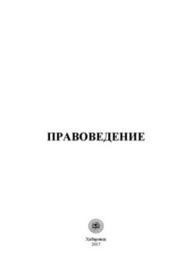 Jurisprudence: Educational and methodical manual