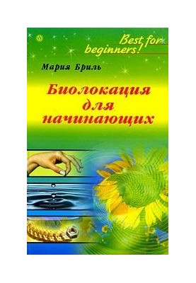 Biolocation for Beginners