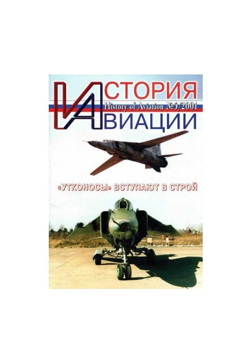 История Авиации 2001 05