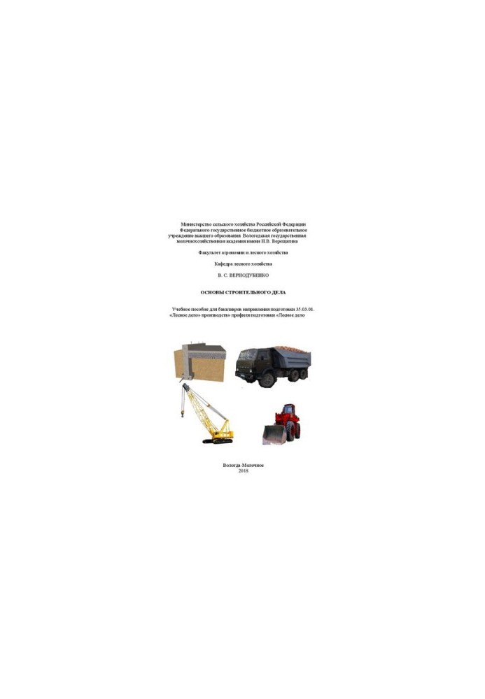 Basics of construction business: Training manual for bachelors of the direction of training 35.03.01. "Forest business" of production" profile