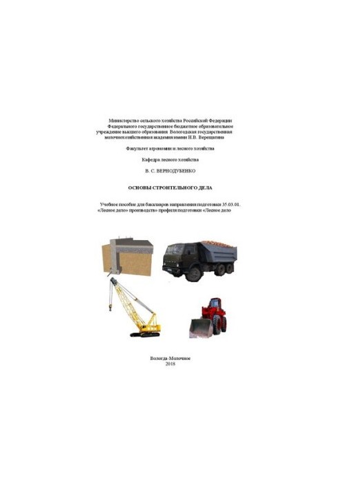 Basics of construction business: Training manual for bachelors of the direction of training 35.03.01. "Forest business" of production" profile