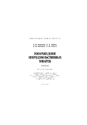 Commodity management of non-food products