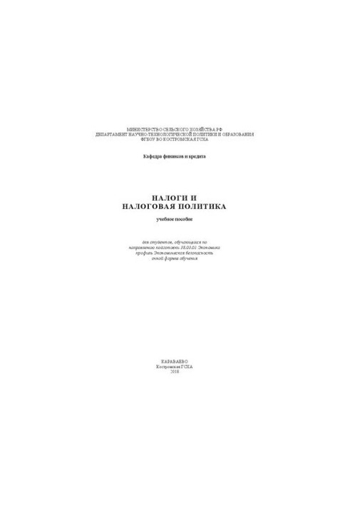 Taxes and tax policy: a training manual for students studying in the direction of training 38.03.01 Economics profile