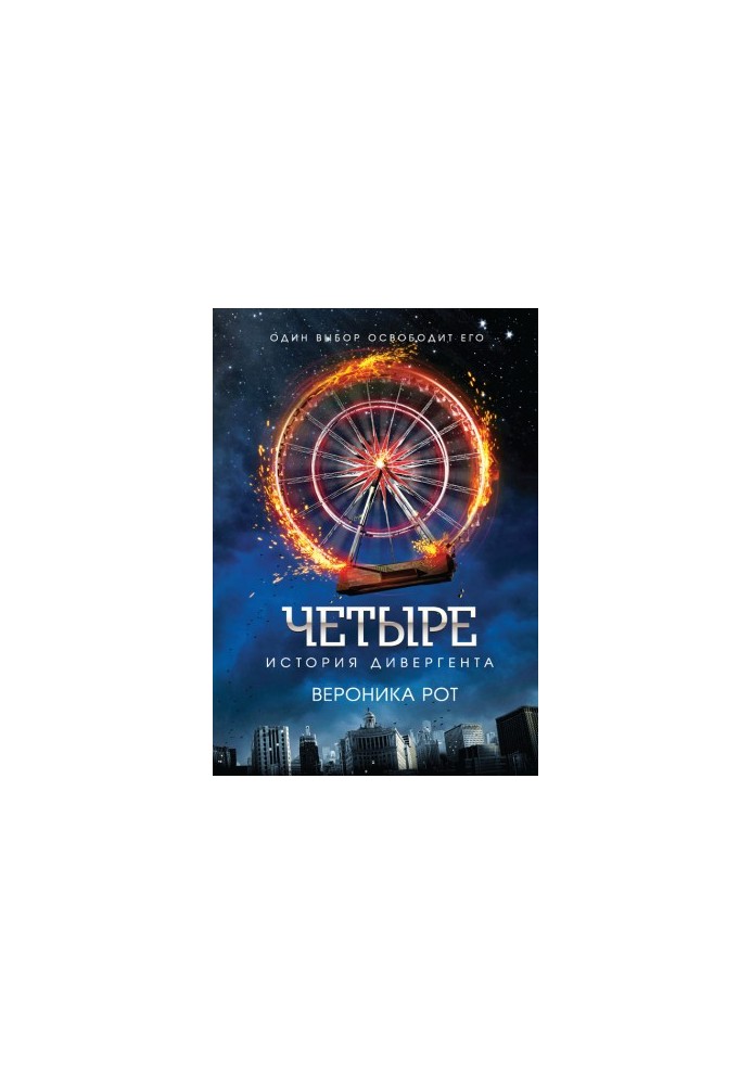 Four. Divergent history