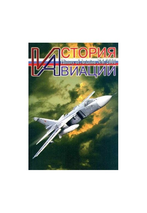 Історія авіації 2001 06