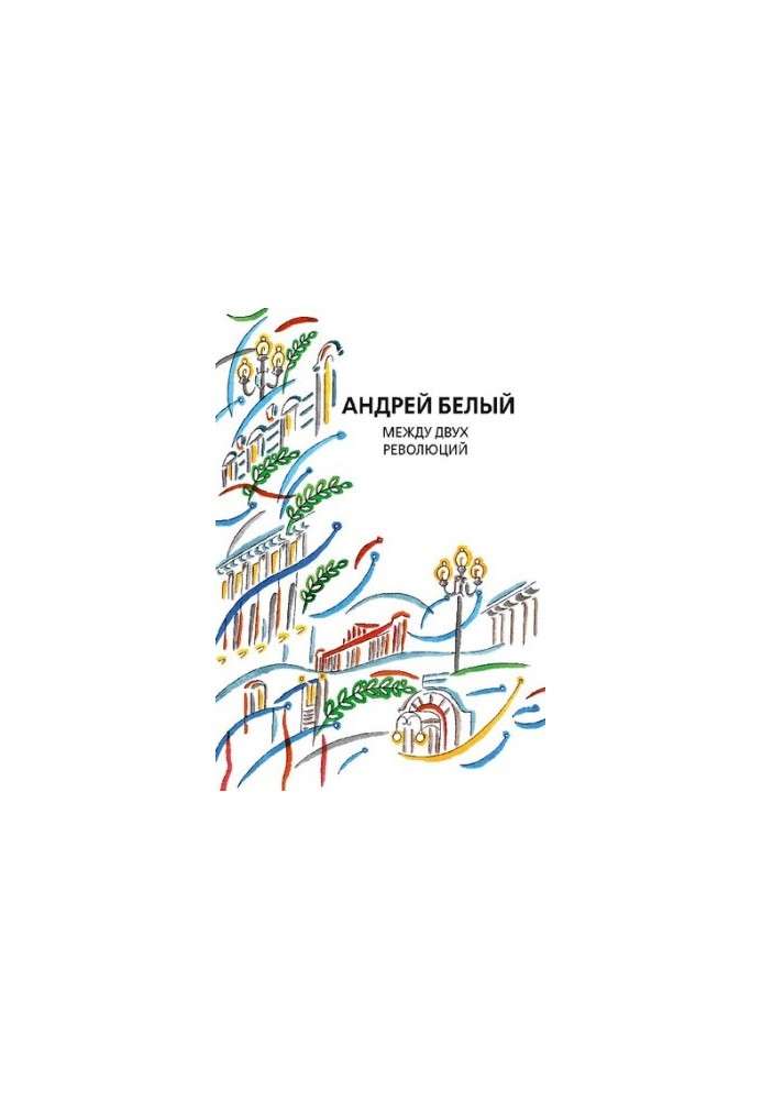 Collected Works. Vol. 13. Between Two Revolutions