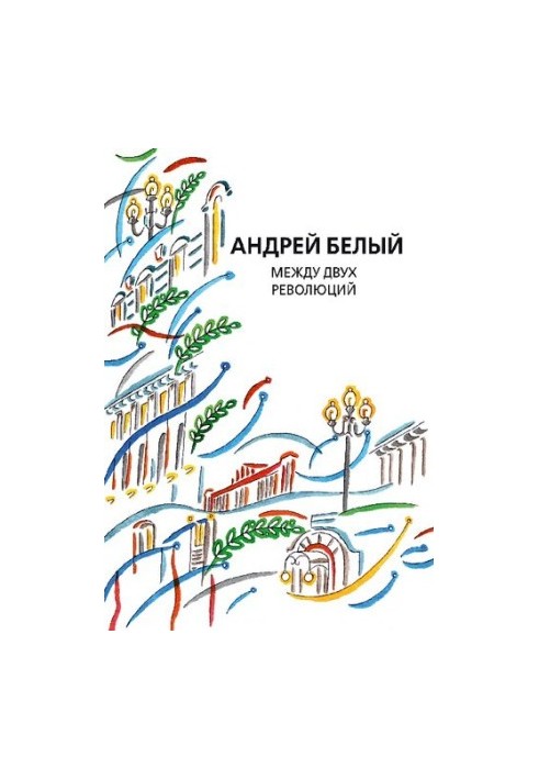 Collected Works. Vol. 13. Between Two Revolutions
