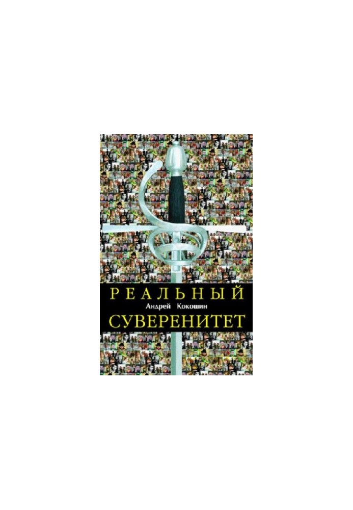 Real sovereignty in the modern world political system