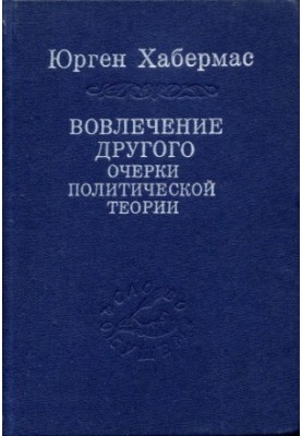 Involvement of another. Essays on political theory