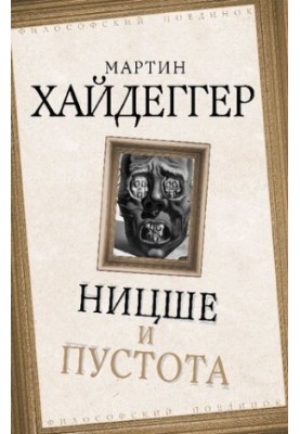 Nietzsche and Emptiness