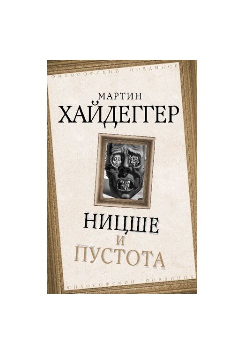 Nietzsche and Emptiness
