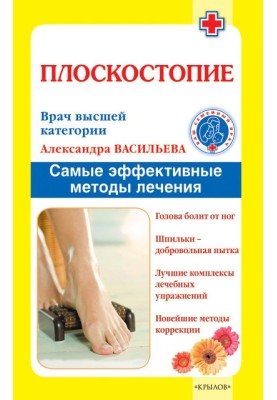 Flat feet
