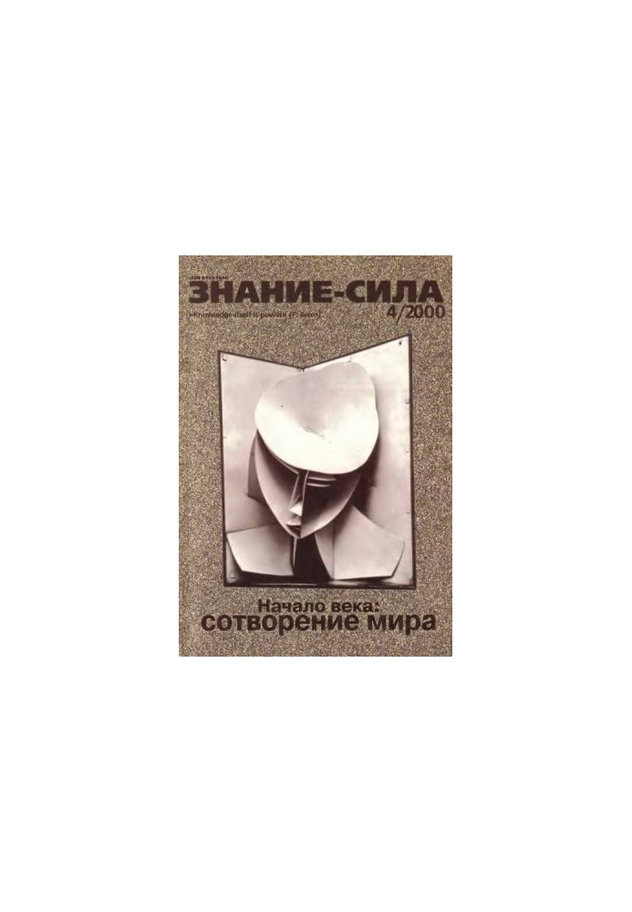 Знання — це сила 2000 04