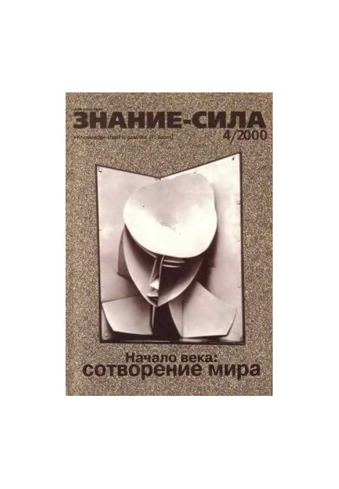 Знання — це сила 2000 04