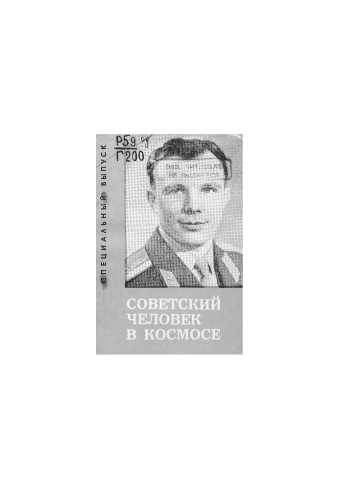 Советский человек в космосе