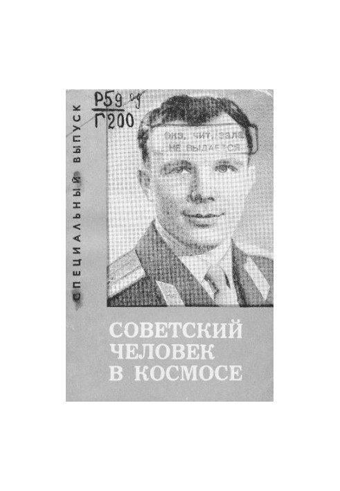 Советский человек в космосе