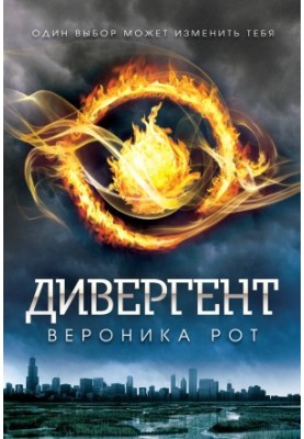Divergent