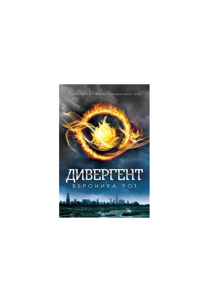 Divergent