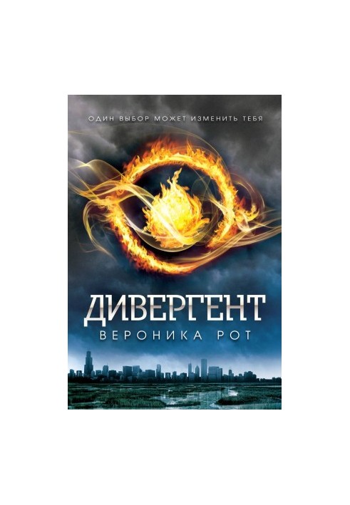 Divergent