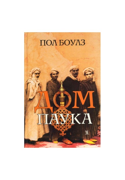 Дім павука