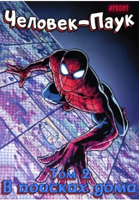 Spider-Man: In Search of a Home