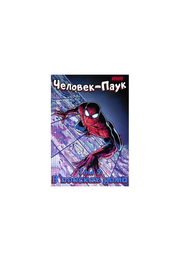 Spider-Man: In Search of a Home