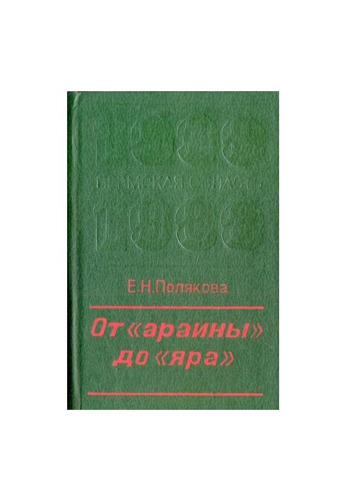 From “Araina” to “Yar”: Russian Native Geographical Terminology of the Perm Region