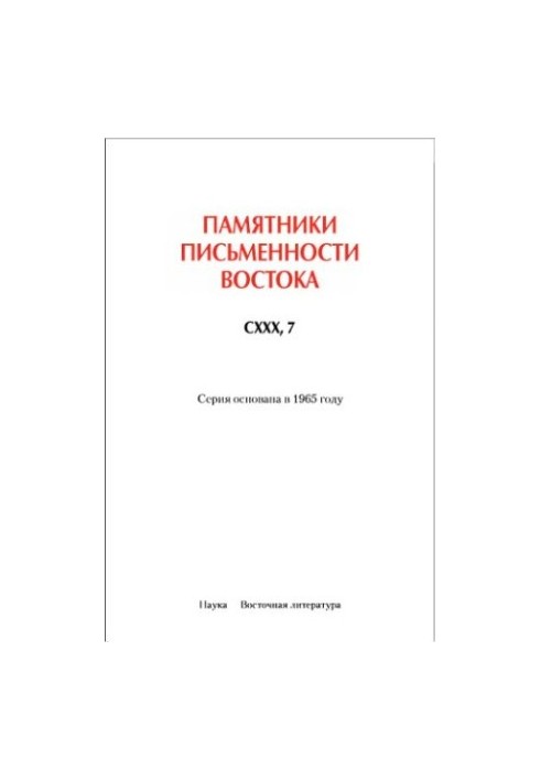 Повне зібрання історичних записок Дайв'єта в 8 т. Т. 7. Основні аннали. Глави XVI-XVII