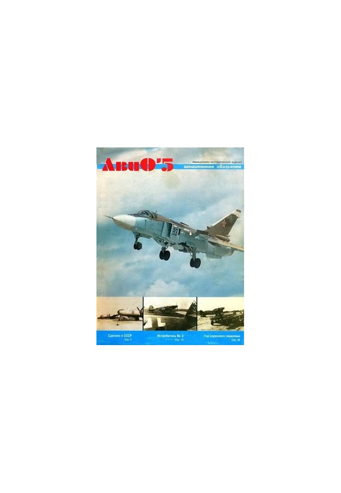 АвиОʼ5