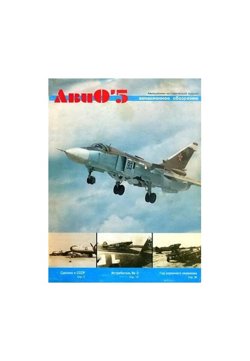 АвиОʼ5
