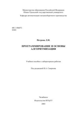 Programming and basics of algorithmization