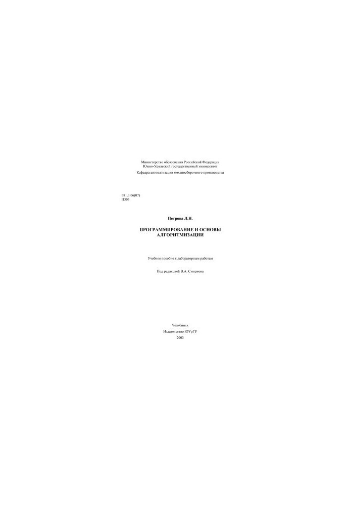 Programming and basics of algorithmization