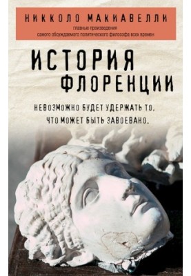 Історія Флоренції