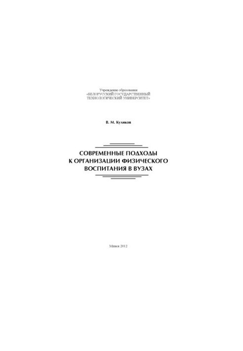 Modern approaches to the organization of physical education in universities