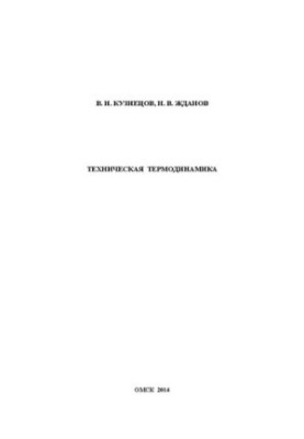 Technical Thermodynamics: Training Manual