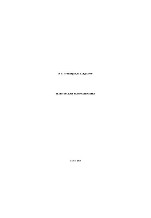 Technical Thermodynamics: Training Manual