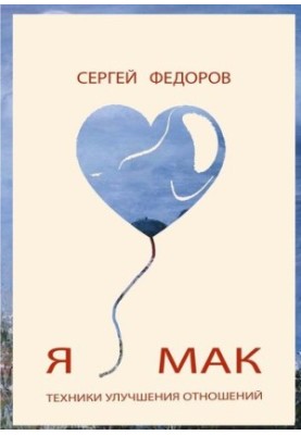 Я люблю МАК